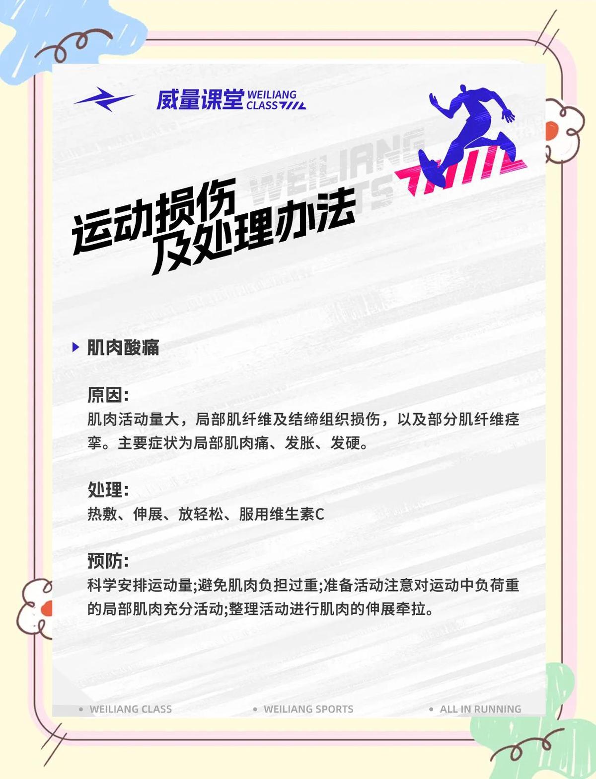 封闭训练中如何避免常见的篮球伤病